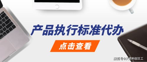 如何选择合适的建筑材料产品执行标准代办机构